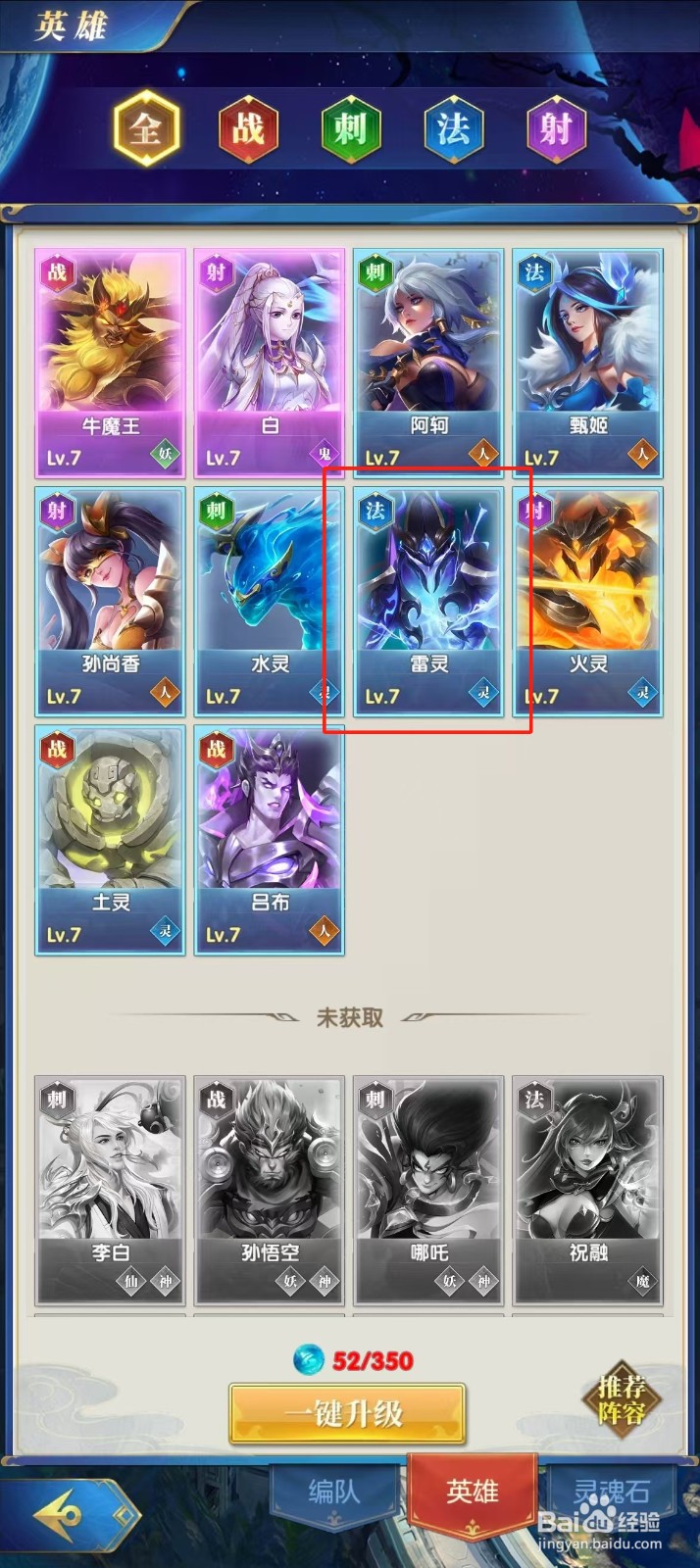 幻想神话志如何查看雷灵的【攻击】？