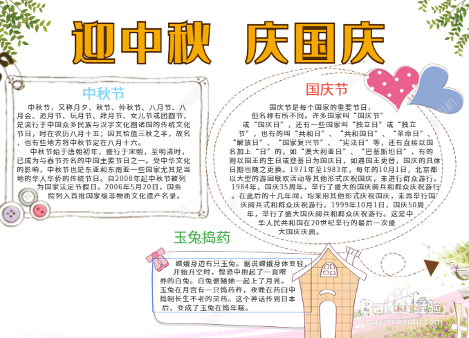国庆中秋同庆手抄报