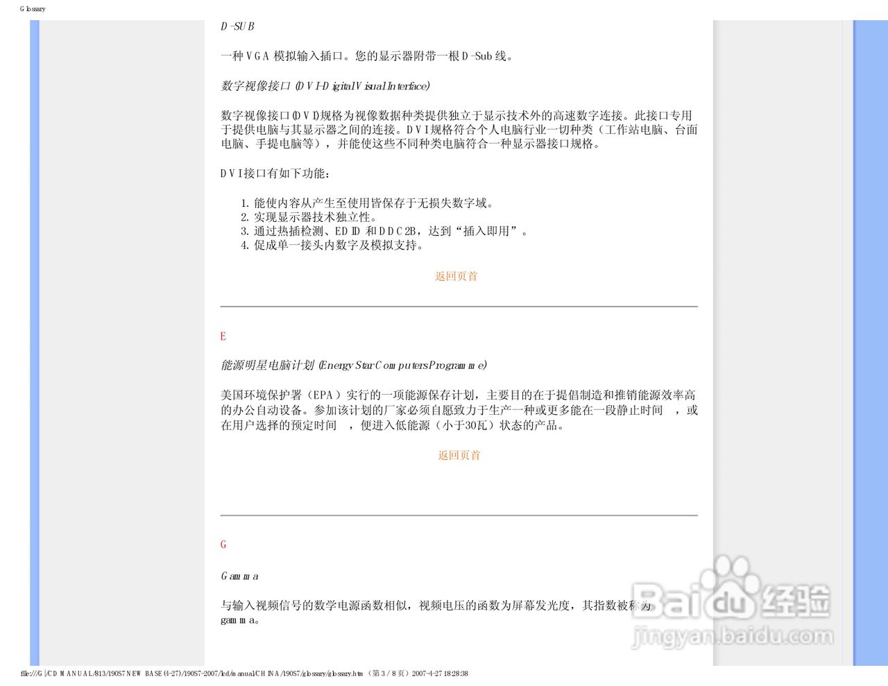 飞利浦190S7FB/93液晶显示器使用说明书:[9]