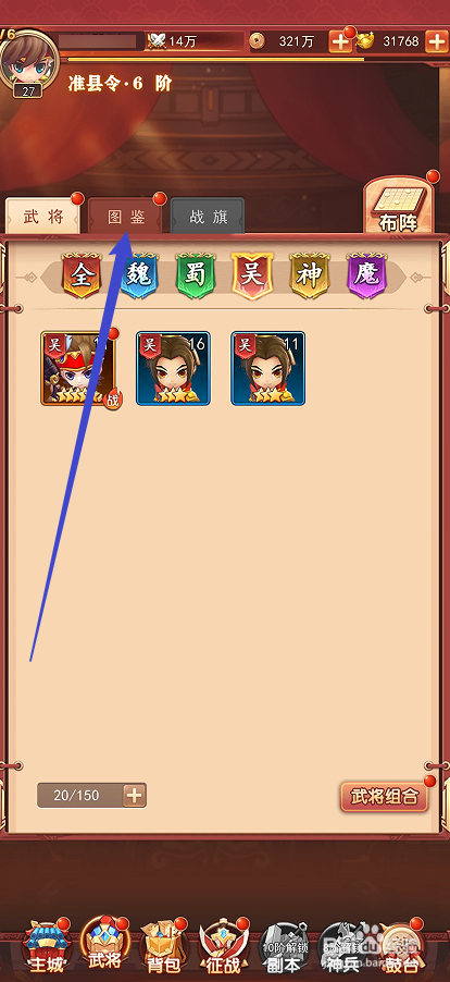 出击吧主公如何查看徐晃的风范