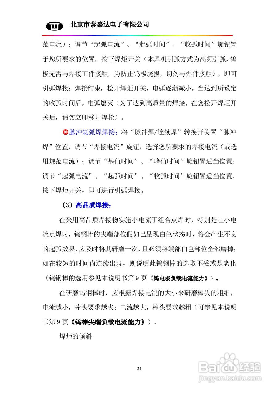 WSM160/200/315/400/500系列逆变直流脉冲氩弧焊机使用:[3]