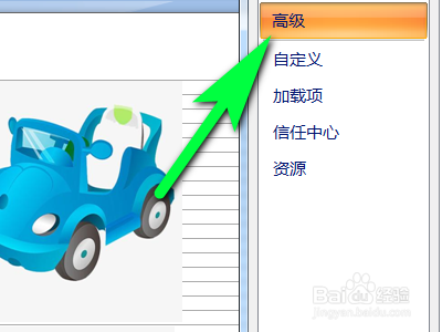 Word文档如何开启键入内容替换所选文字功能？