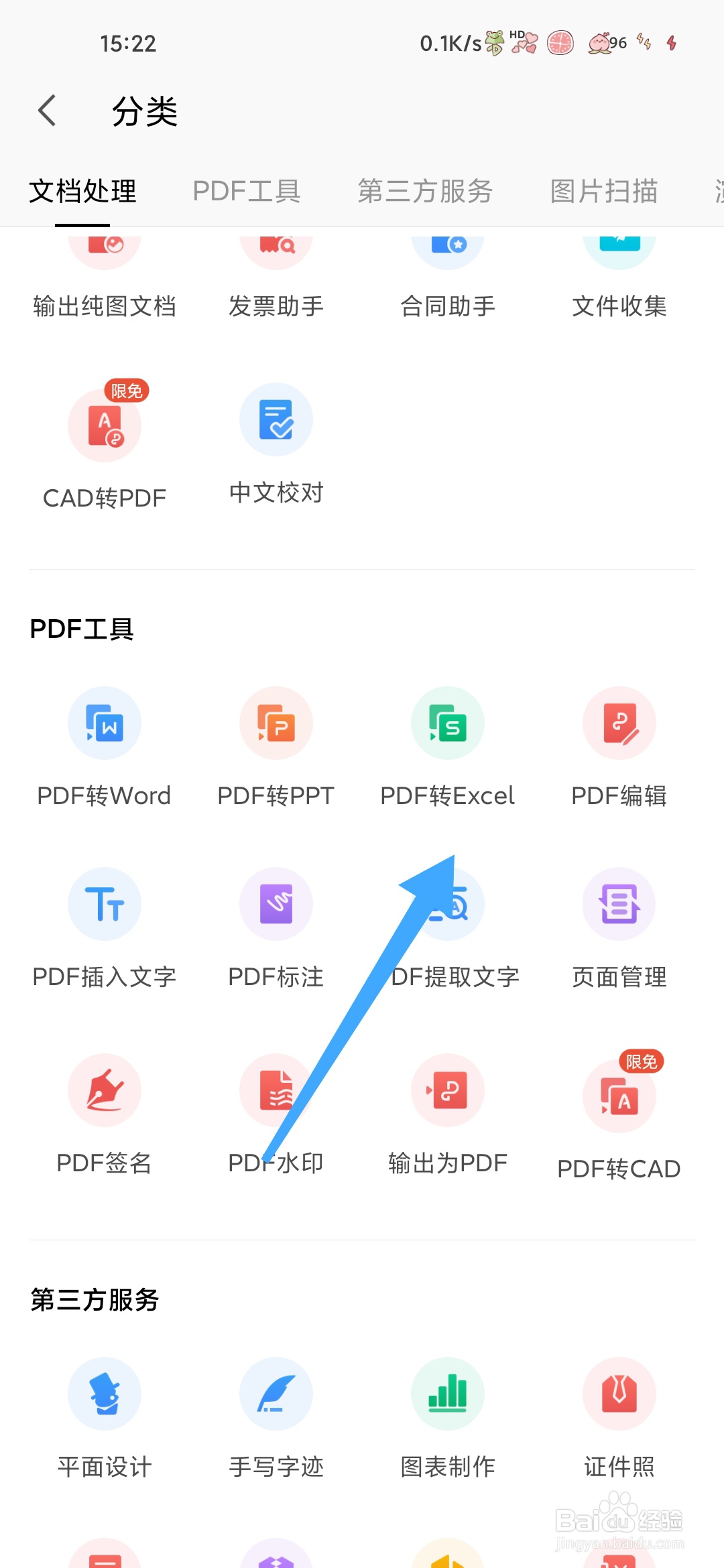 WPS怎样将PDF转Excel