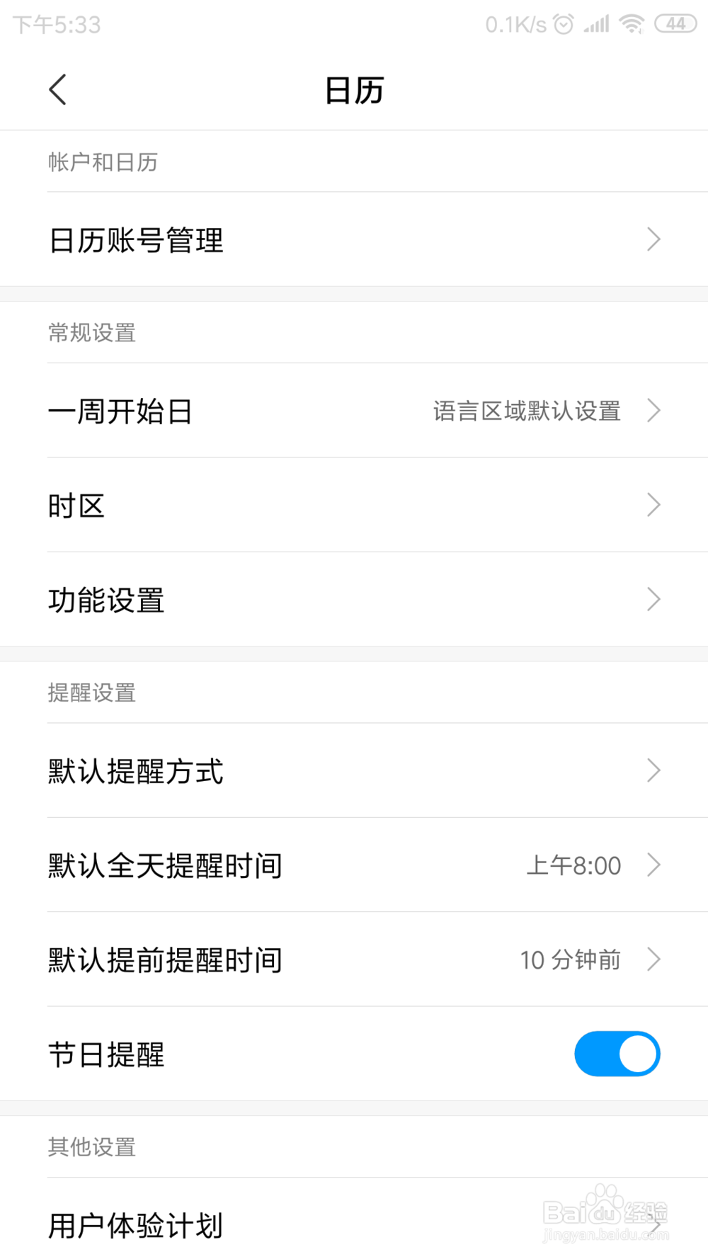 红米note3日历中显示限行服务在哪打开