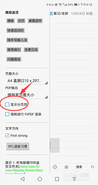 随手写怎么设置显示分页符