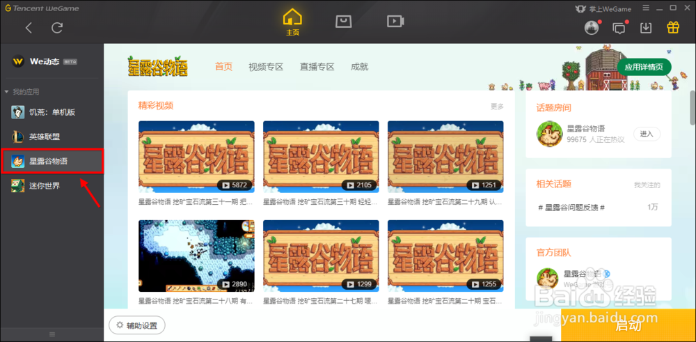 wegame怎么修复游戏