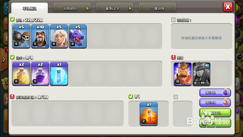 部落冲突：天女流怎么玩？