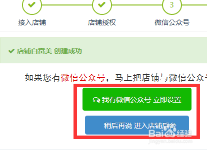 手机微商城怎么开通