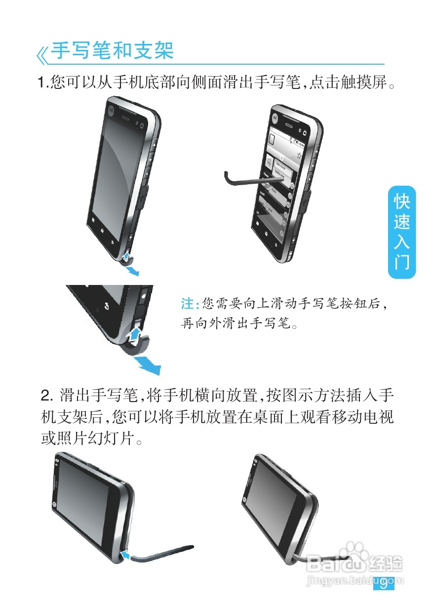 摩托罗拉MT710手机简体中文说明书:[1]