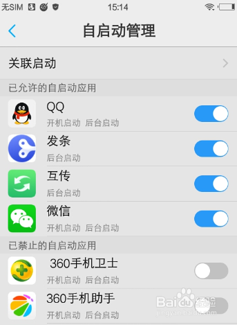 发条如何加入VIVO系统白名单