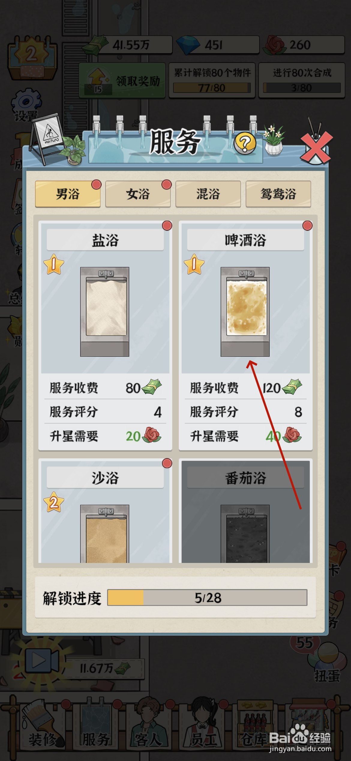 浴场之王如何升星啤酒浴
