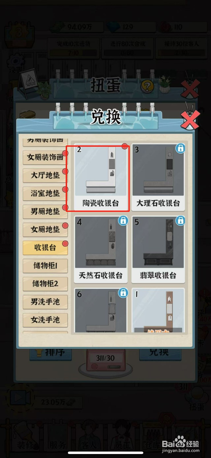 浴场之王如何兑换陶瓷收银台