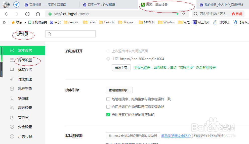 360安全浏览器如何显示侧边栏