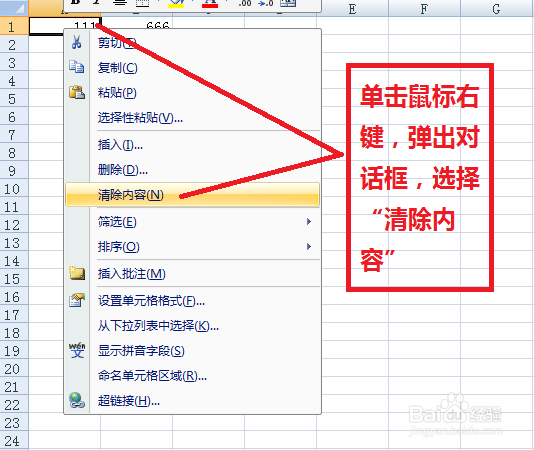 excel如何删除单元格的内容?