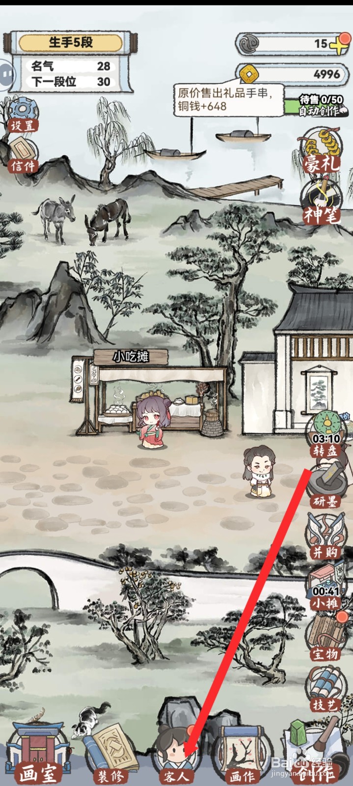 水墨记如何与柳店家下棋交友