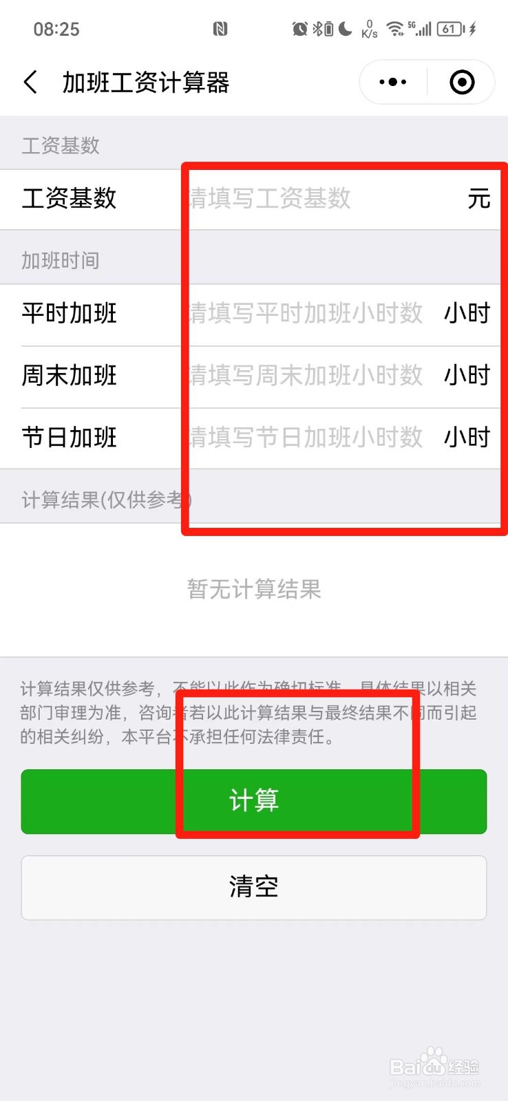元宵节上班工资怎么算