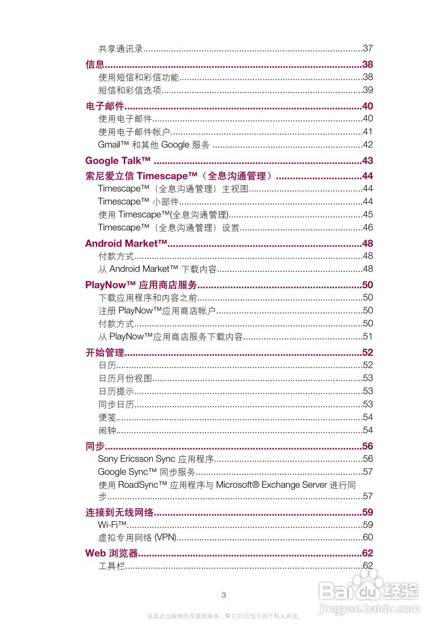 索尼爱立信E16i手机使用说明书:[1]