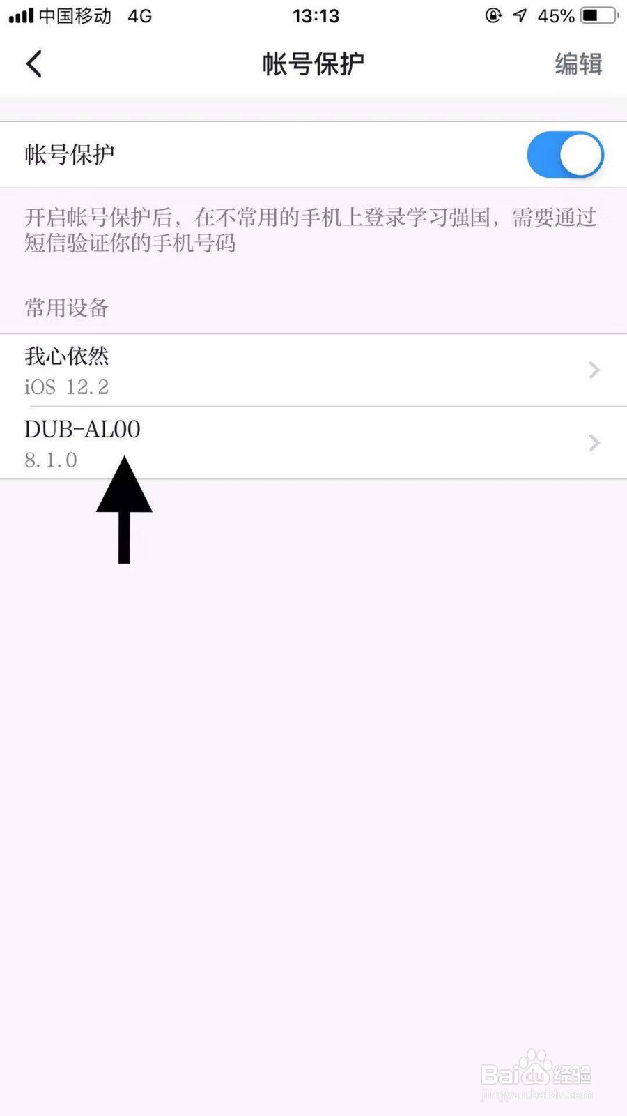 学习强国如何修改常用设备名称？