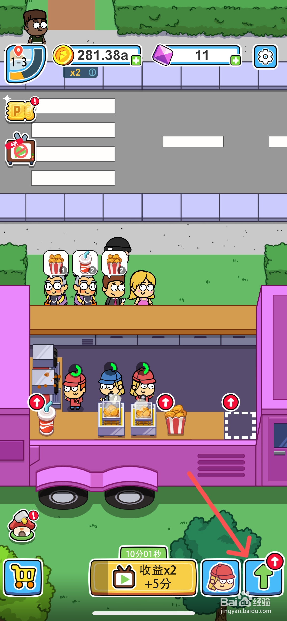 开心甜甜圈派对如何给店铺再招一名收银员