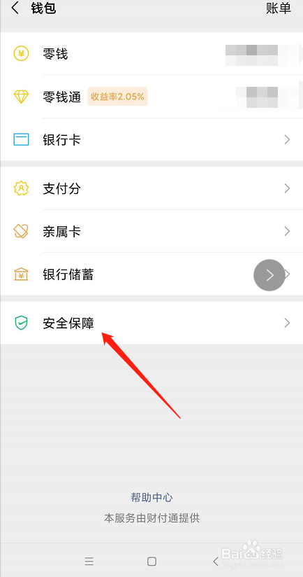 微信中如何开通数字证书提高安全性
