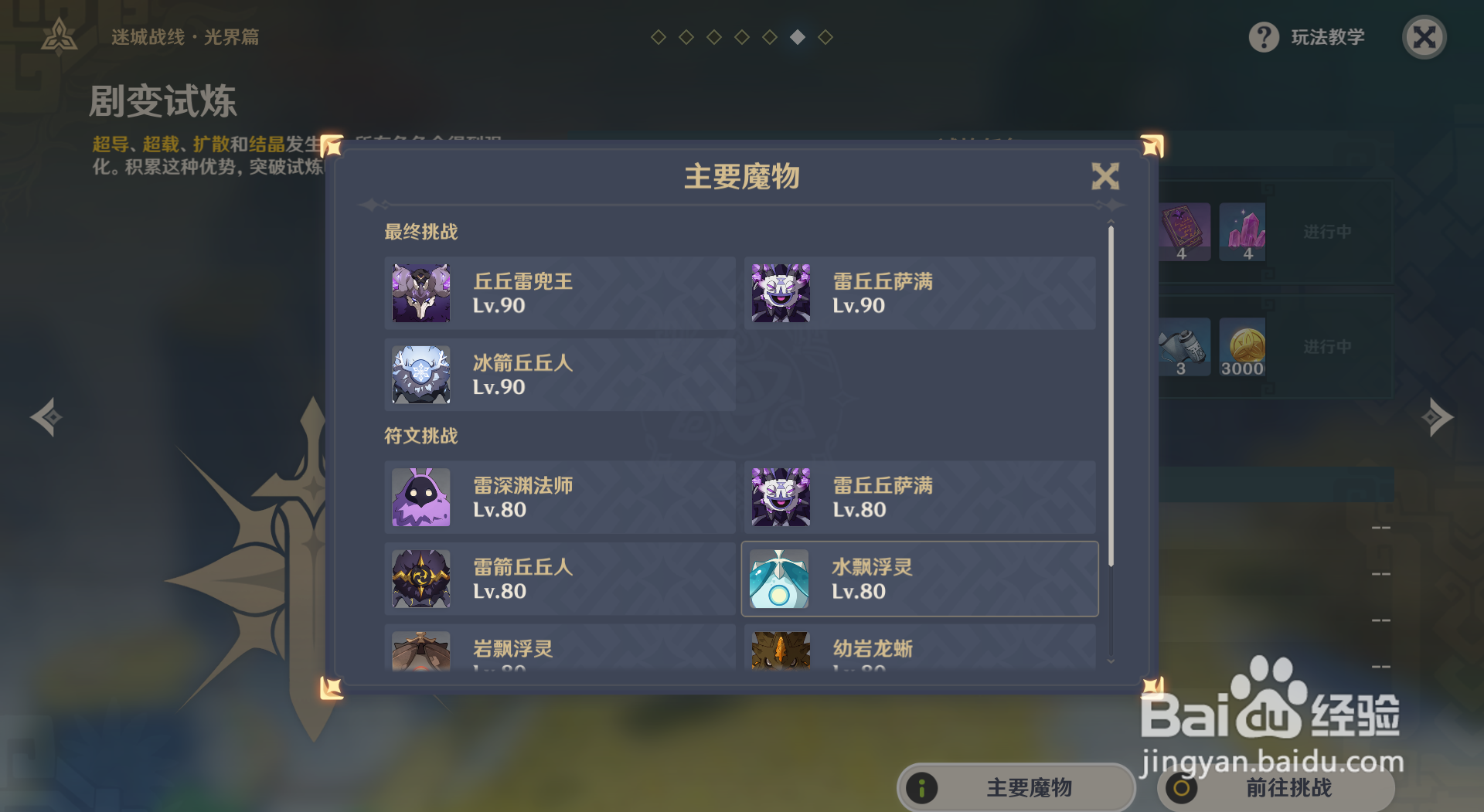 原神剧变试炼有什么敌人