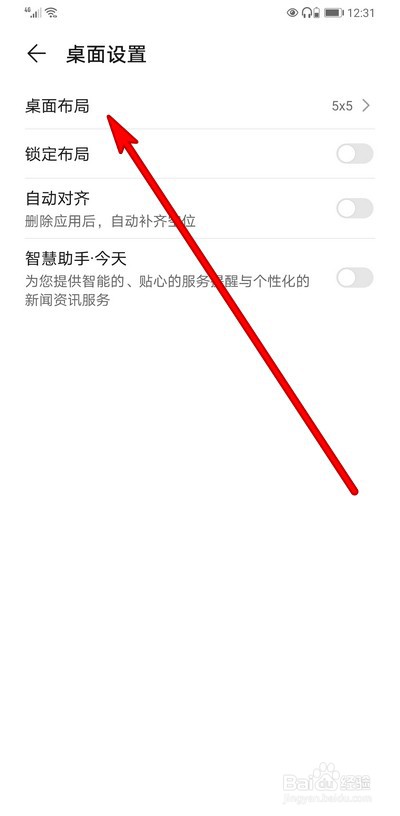 华为手机如何设置桌面布局