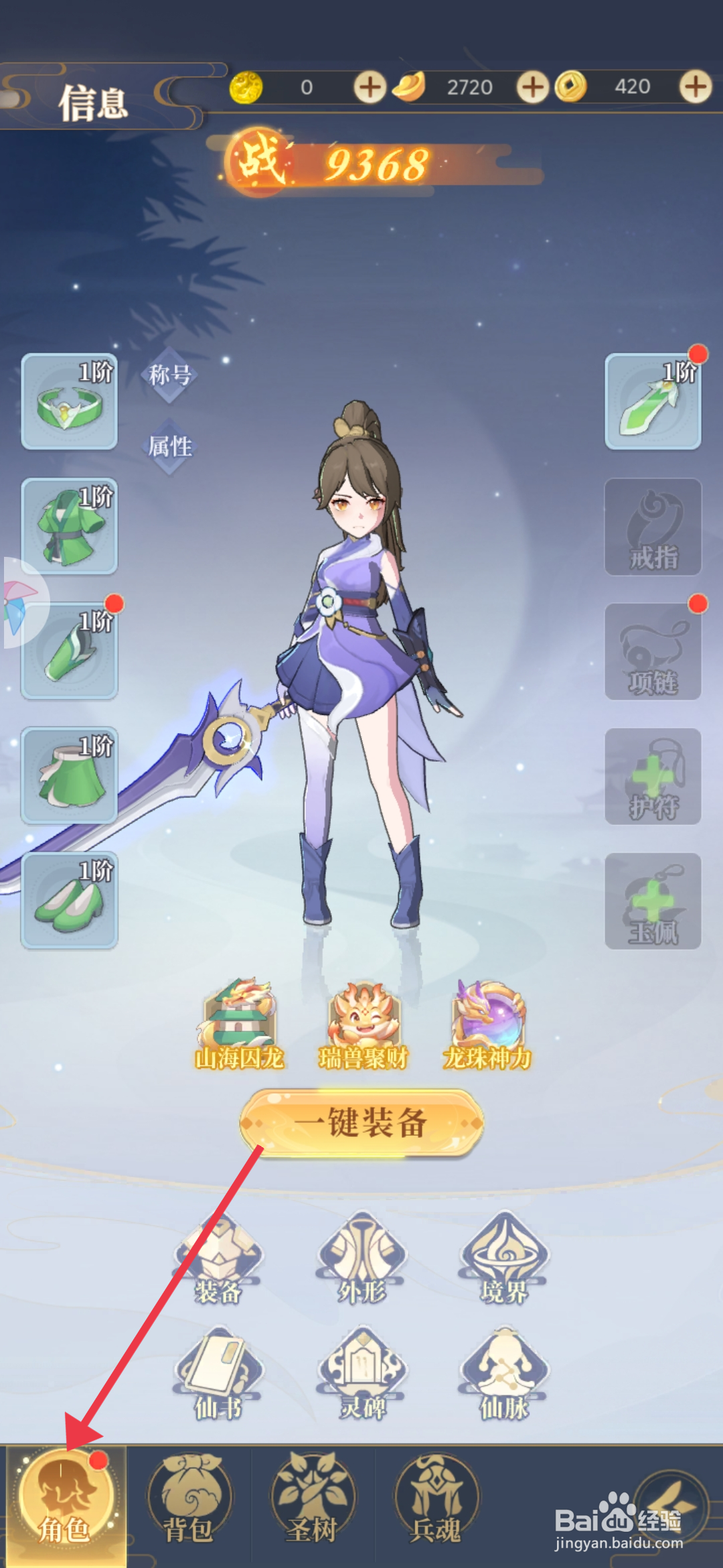一念山海装备竹青项链的攻略