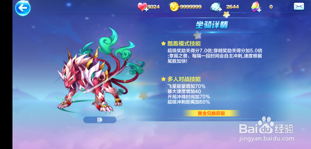 天天酷跑狰怎么获得