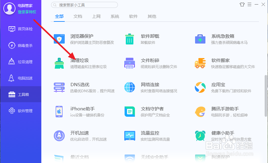 电脑怎么清理垃圾？