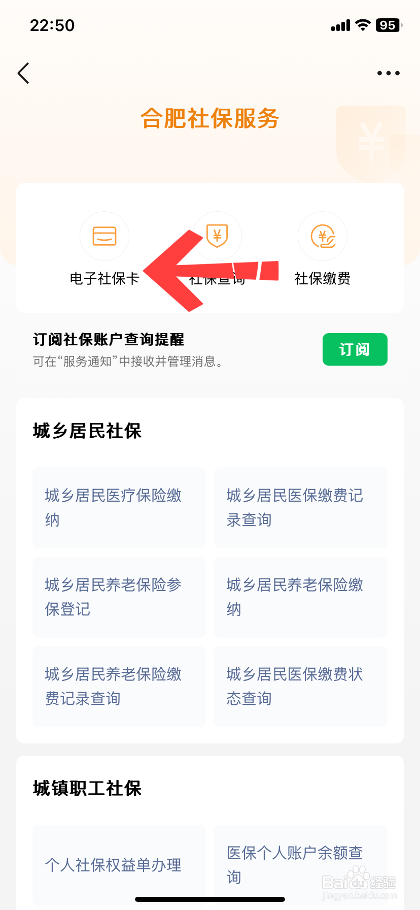 社保卡怎么开通激活