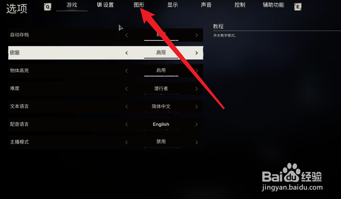 潜行者2切尔诺贝利之心怎么设置画面质量
