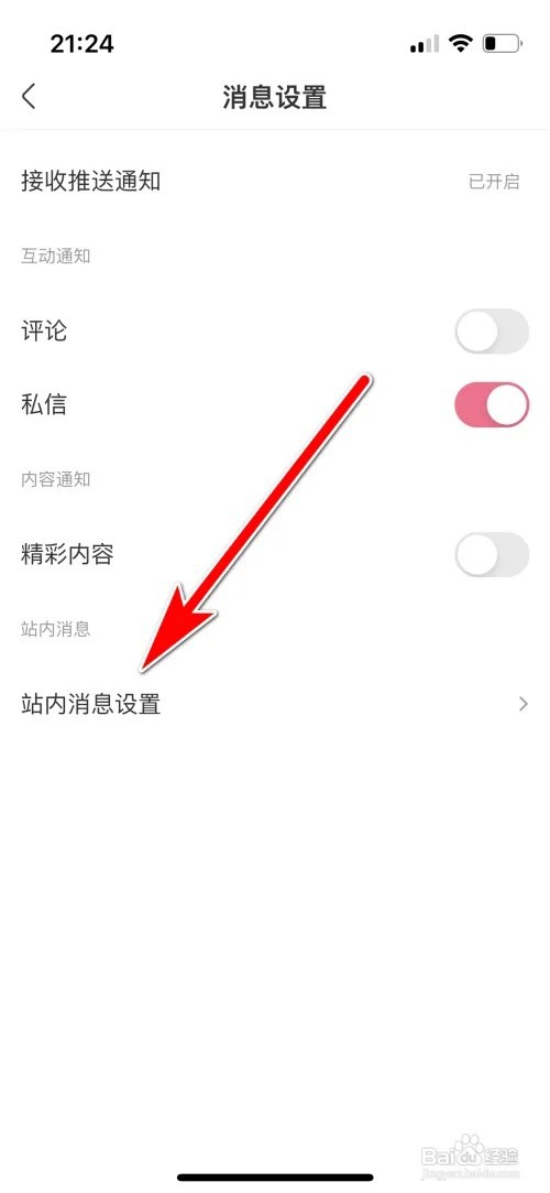 皮皮搞笑显示站内消息怎么允许