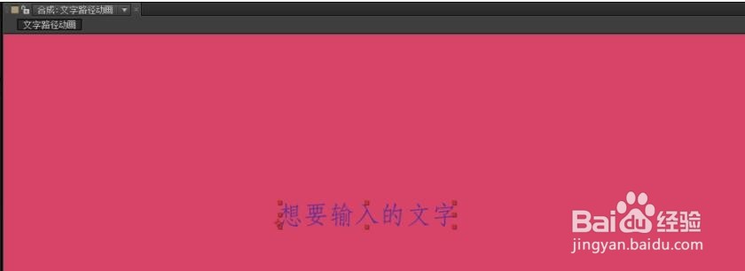 怎么用AE做出路径文字动画视频