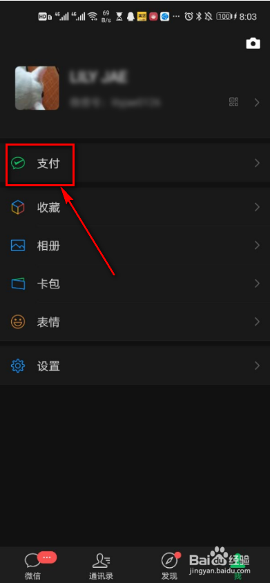 微信个人防疫健康码怎么打卡