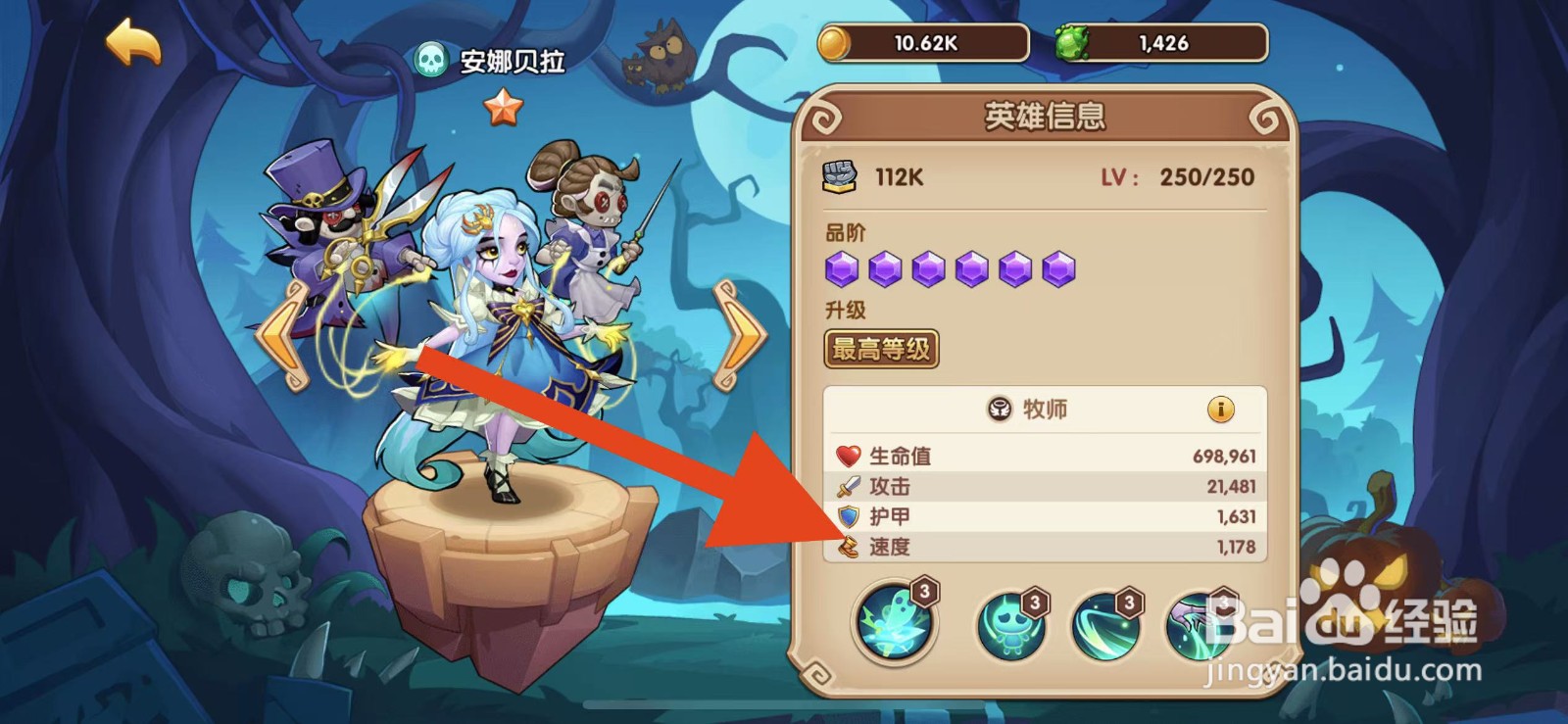 放置奇兵如何查看安娜贝拉的速度