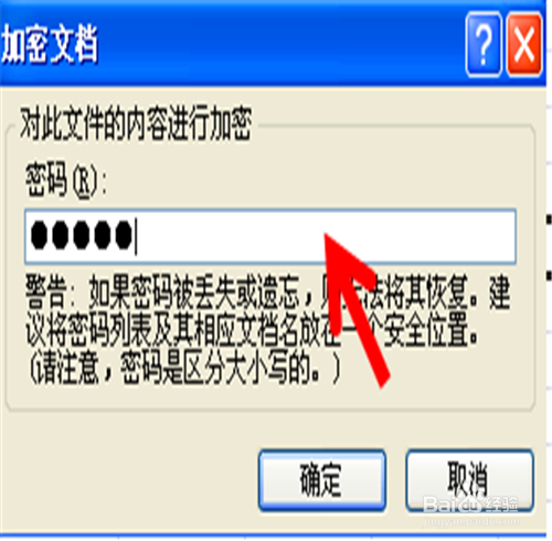 怎样的办公自动化Word中给文档加密