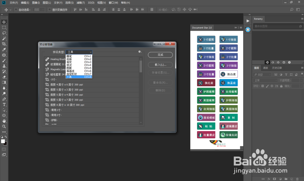 一键ps证件照自动批量排版动作PS插件安装教程