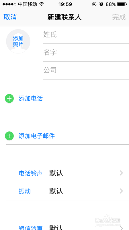 如何在苹果手机的通讯录添加联系人和删除联系人