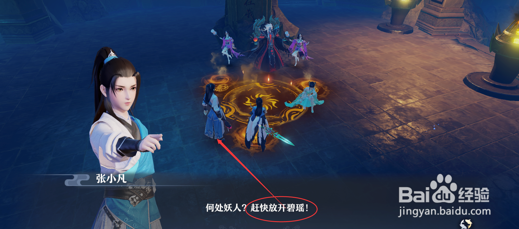 梦幻新诛仙放开碧瑶任务怎么做