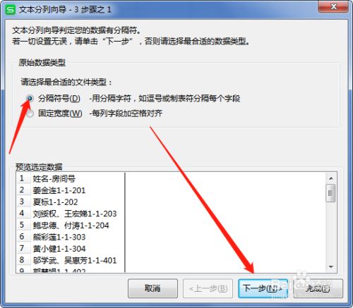 Wps 中如何把文字与数字分开 百度经验