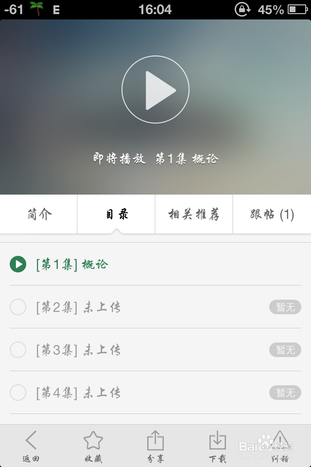 手机怎么使用网易公开课