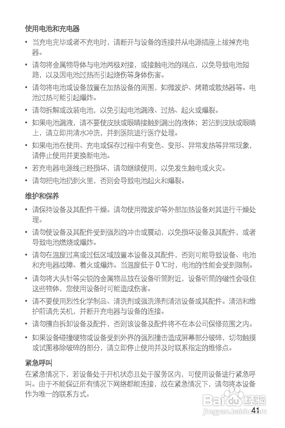 华为C8800手机使用说明书:[5]