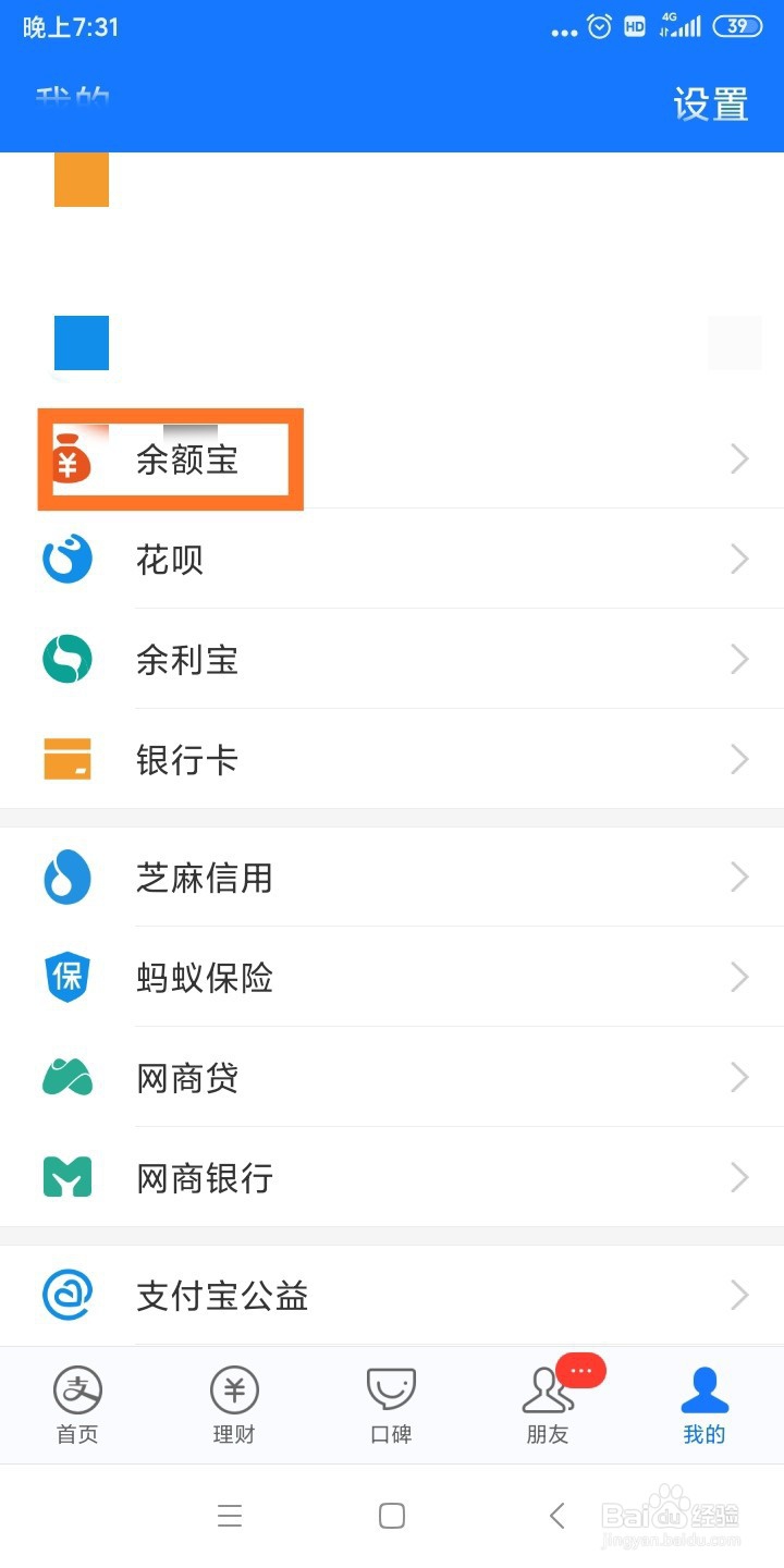 支付宝如何打开关闭余额宝自动转入