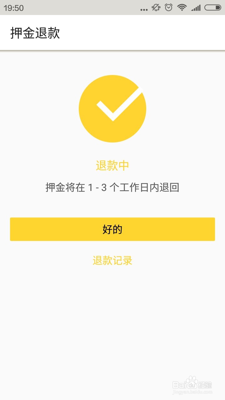 ofo小黄车押金怎么退