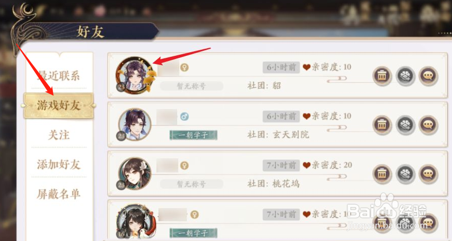 花亦山心之月怎么给好友赠礼