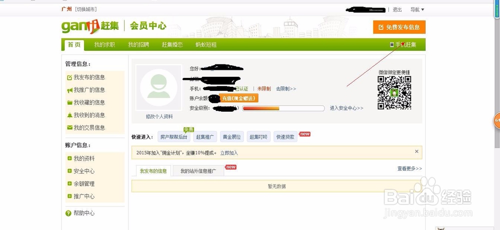 赶集网免费发布推广信息置顶