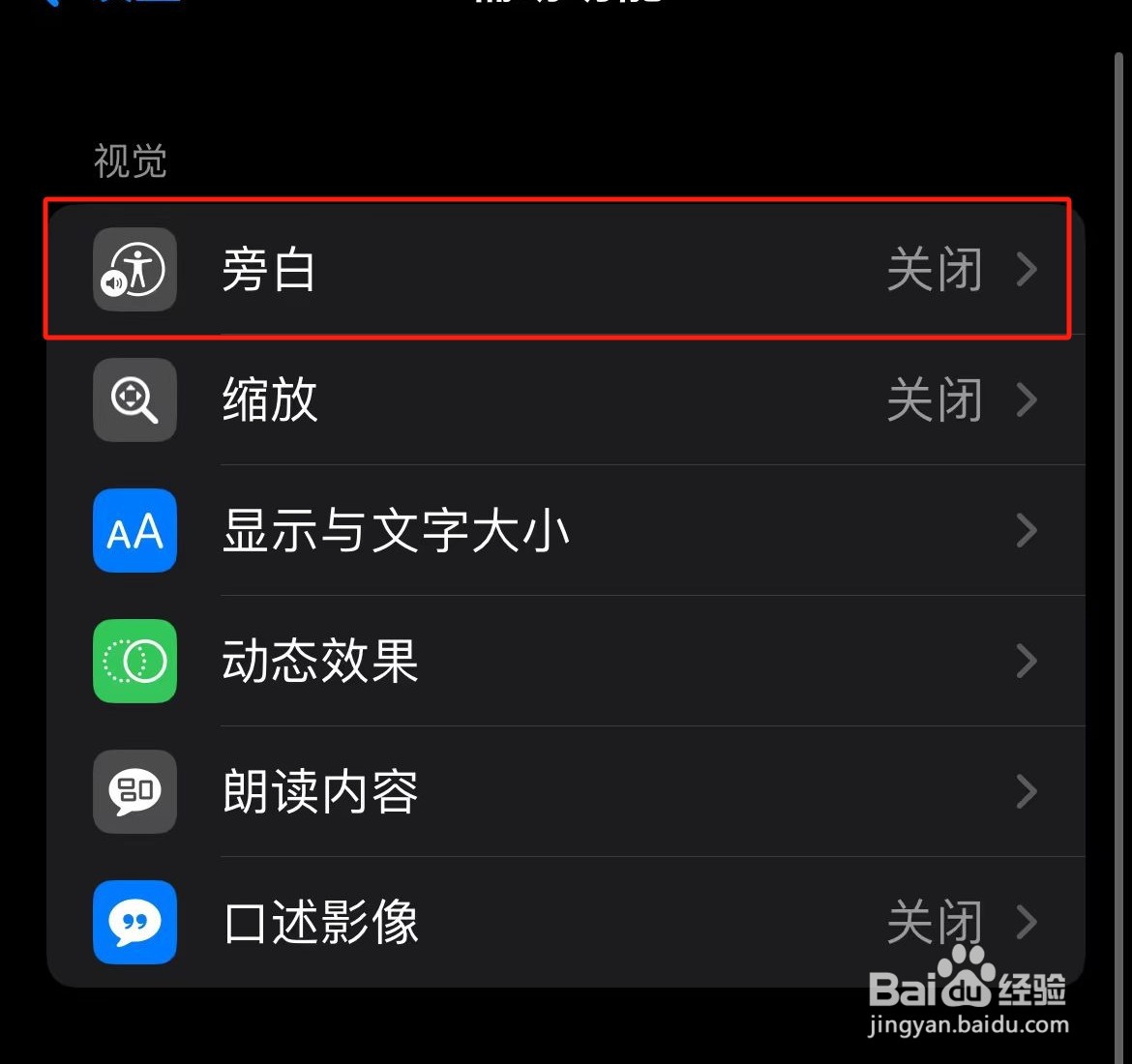 iPhone插入点已移动的旁白触感在哪里开启？