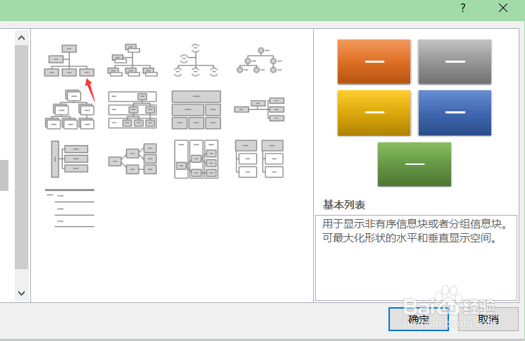 word中如何插入组织机构图