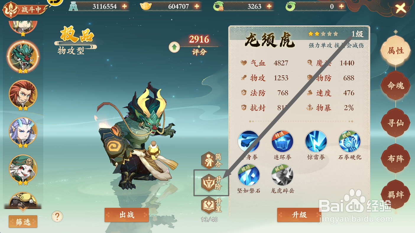 封神幻想世界龙须虎需要什么条件才能进阶绝品？