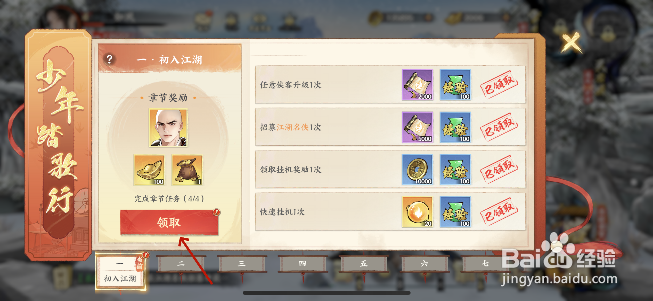 少年歌行：风花雪月如何获得无禅